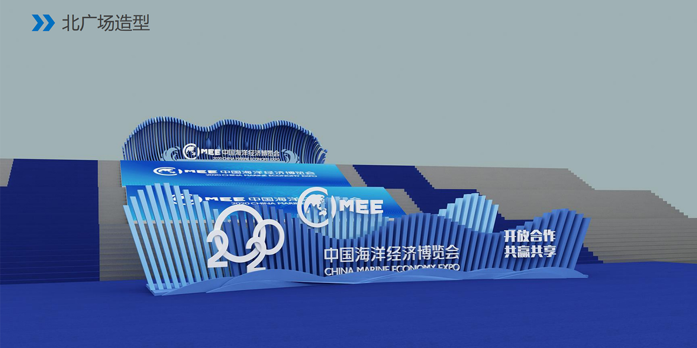 2020中國海洋經(jīng)濟博覽會