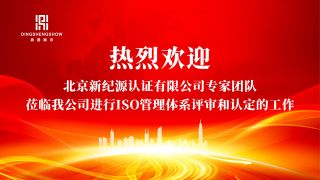 深圳鼎晟展覽設計有限公司再次通過ISO管理體系認證
