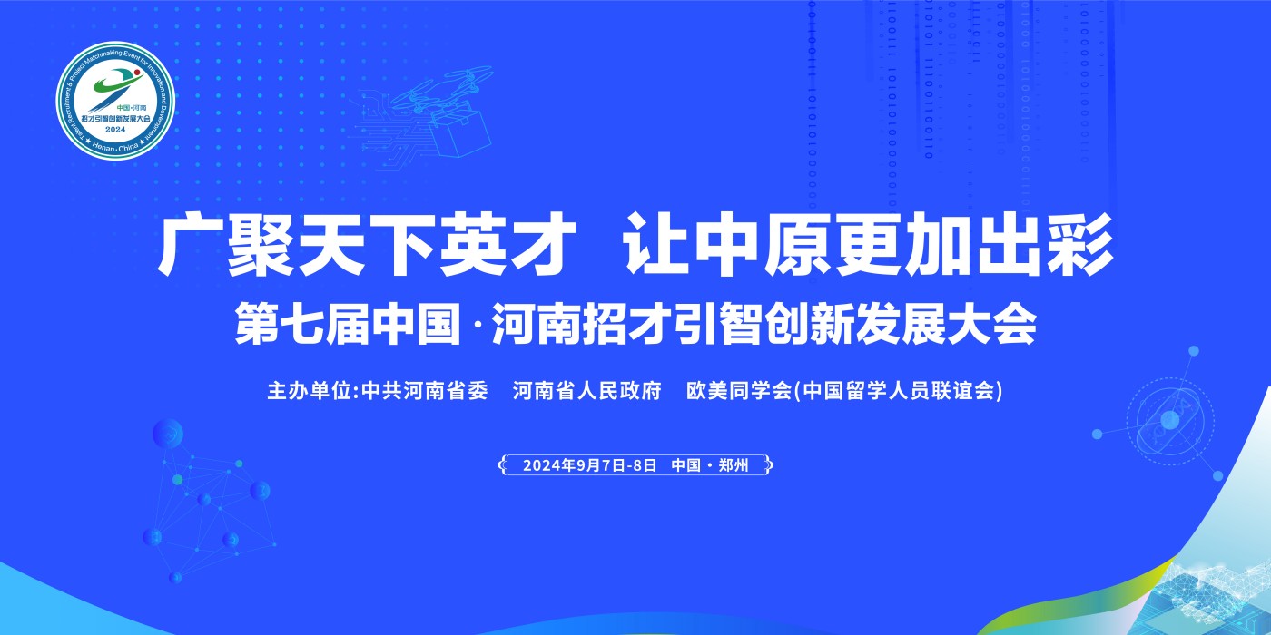 　　第七屆中國·河南招才引智創(chuàng)新發(fā)展大會(huì)：鼎晟展覽承擔(dān)了鄭州航空港經(jīng)濟(jì)綜合實(shí)驗(yàn)區(qū)特裝展示專區(qū)的布展工作