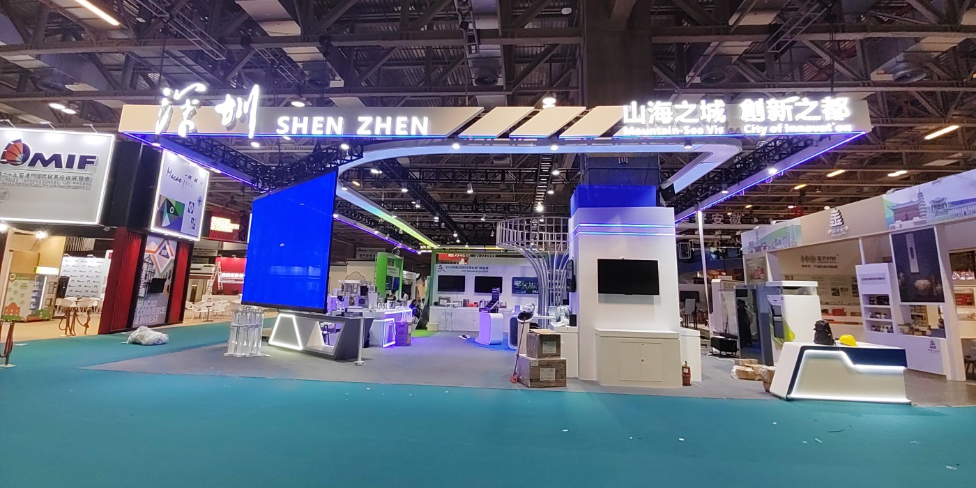 第二十九屆澳門國際貿(mào)易投資展覽會-深圳市主題館