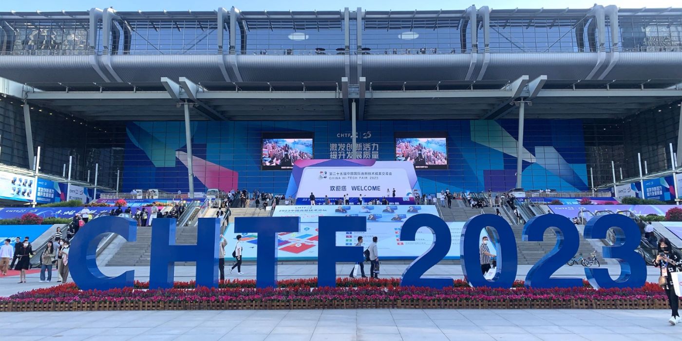 2025年第二十六屆中國國際高新技術成果交易會